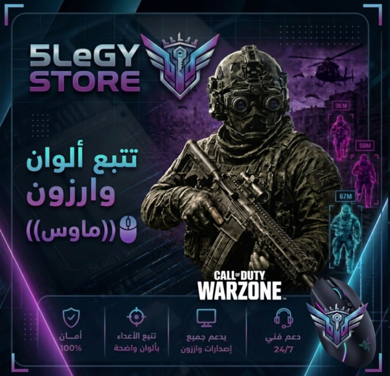 تتبع ألوان وارزون — نسخة ماوس (Mouse)