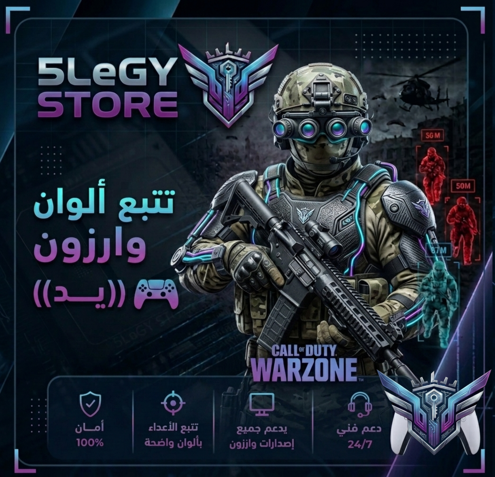 تتبع ألوان وارزون — نسخة يد (Controller)