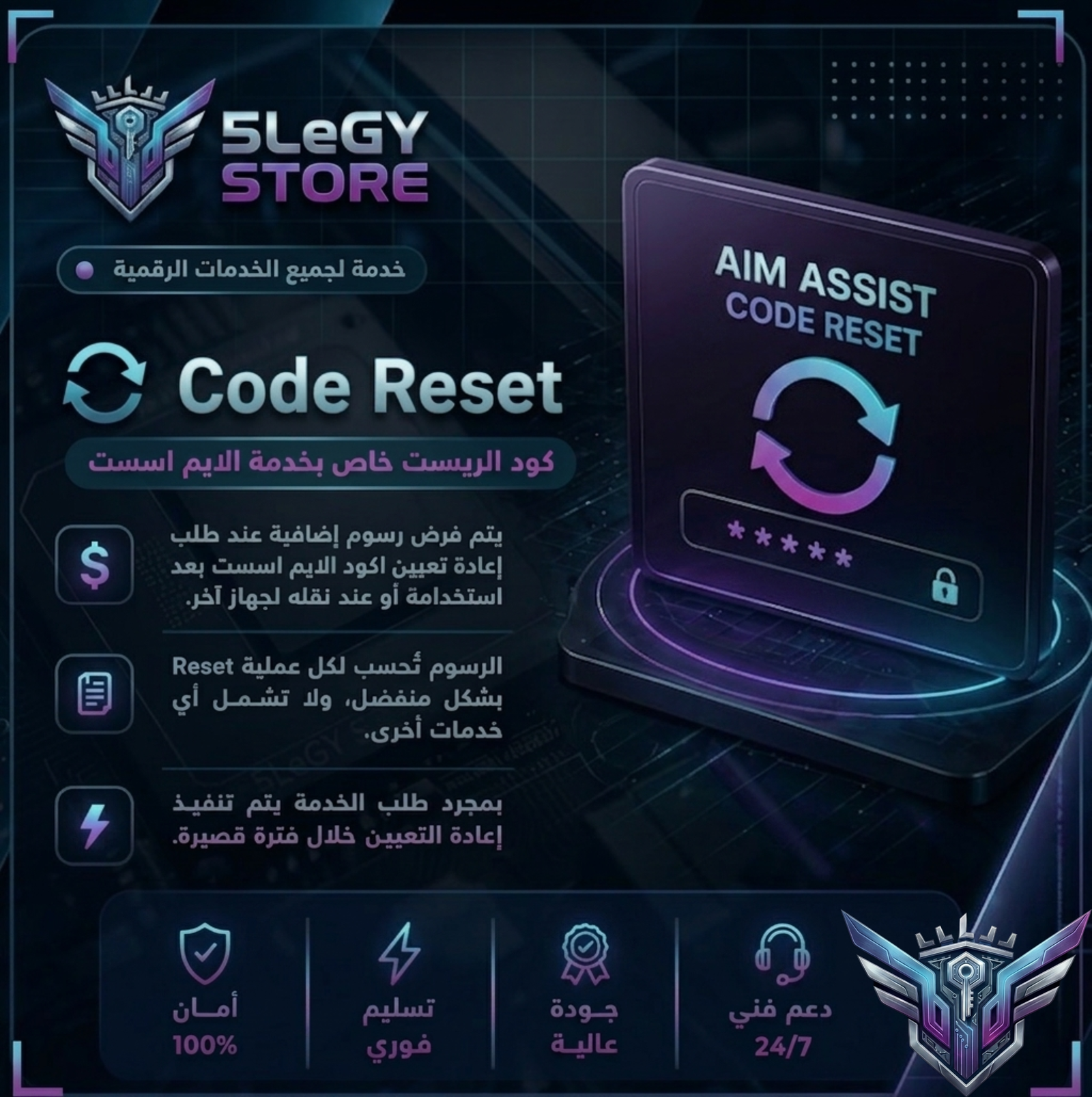 Code Reset — لخدمة Aim Assist