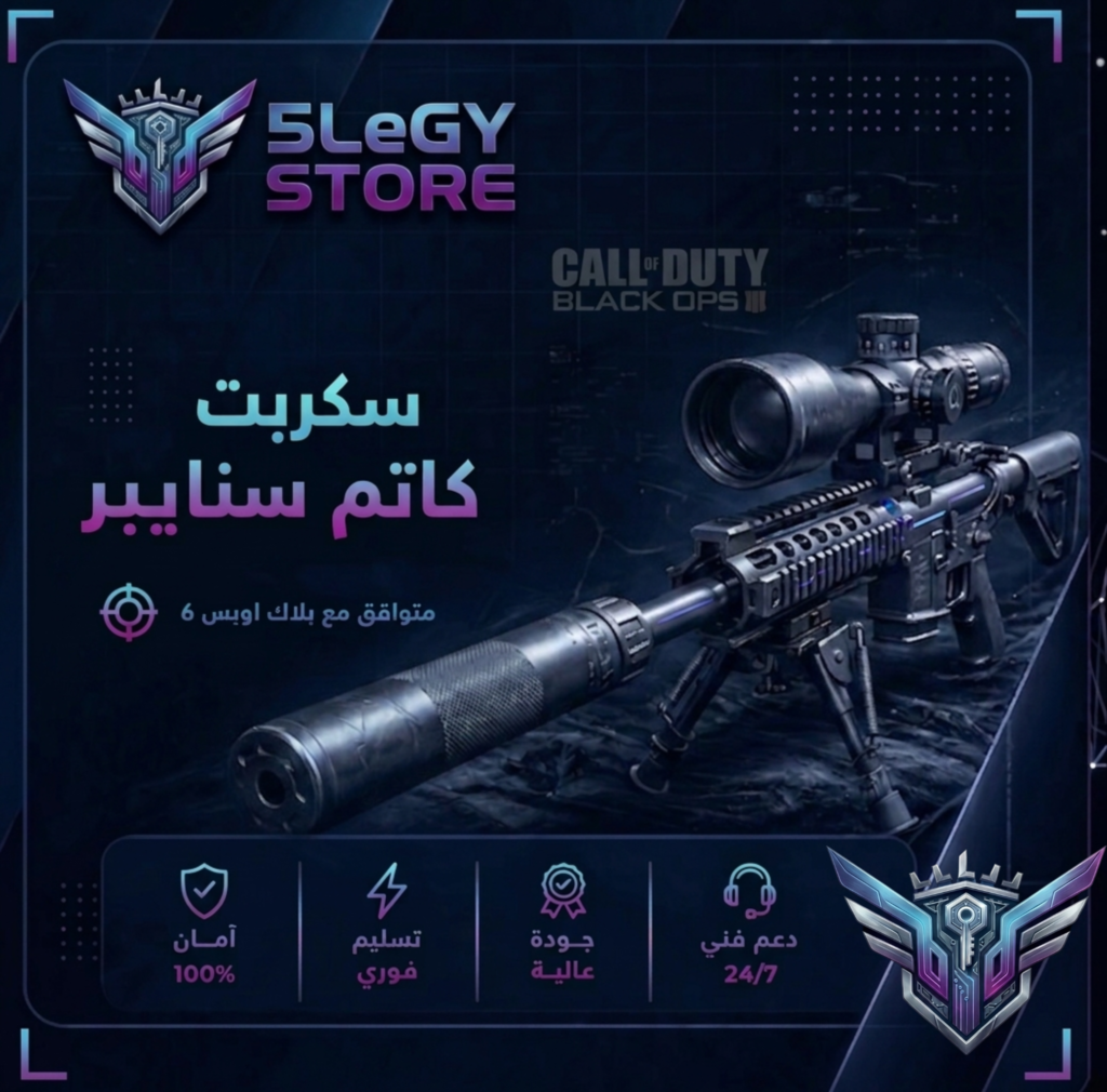 سكربت كاتم سنايبر