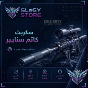 سكربت كاتم سنايبر