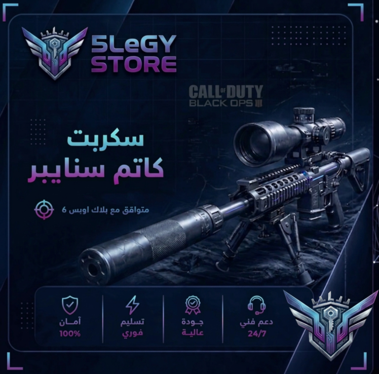 سكربت كاتم سنايبر